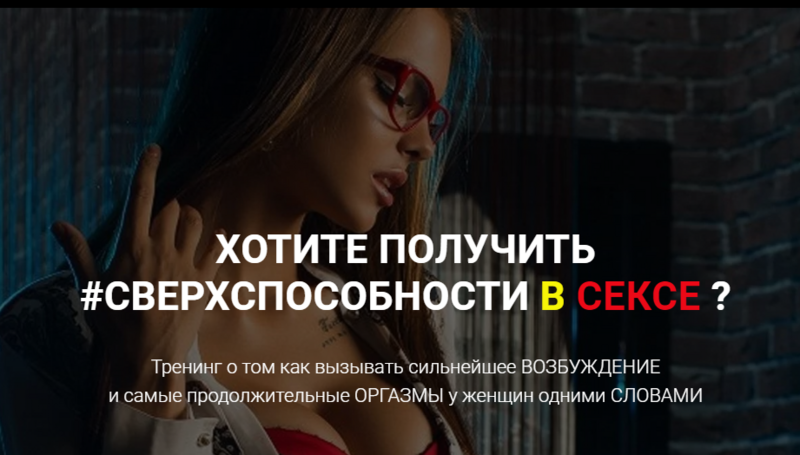 Онлайн курс PRO оргазм – обучайтесь с Expert X