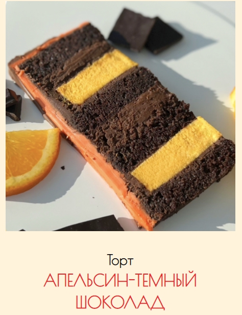 Торт Апельсин в Шоколаде