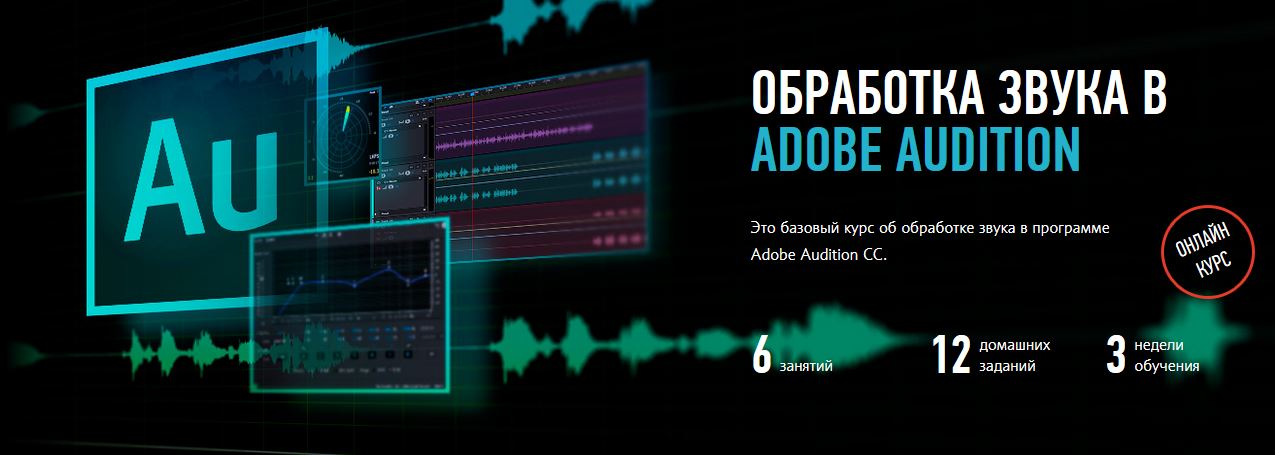 Adobe звук. Обработка звука в Adobe Audition. Программа для обработки звука Adobe Audition. Audition СС 2020. Обработка звук в адоб аудищн.