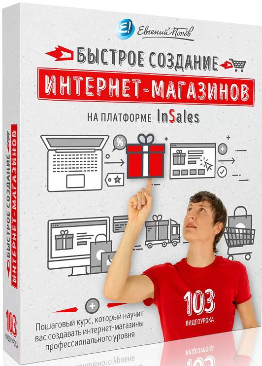 Создание интернет магазина. Cоздание интернет-магазина. Создать интернет магазин. Создать интернет магазин курс. Как создали интернет.