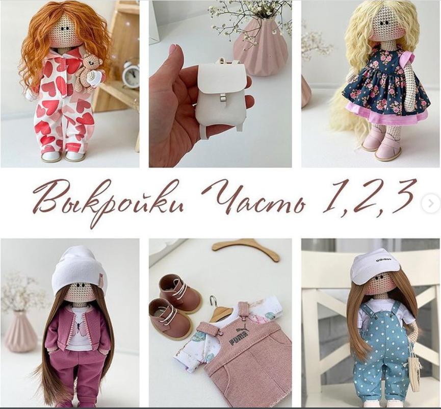 Одежда для куклы, автор выкройки Затинацкая Наталья