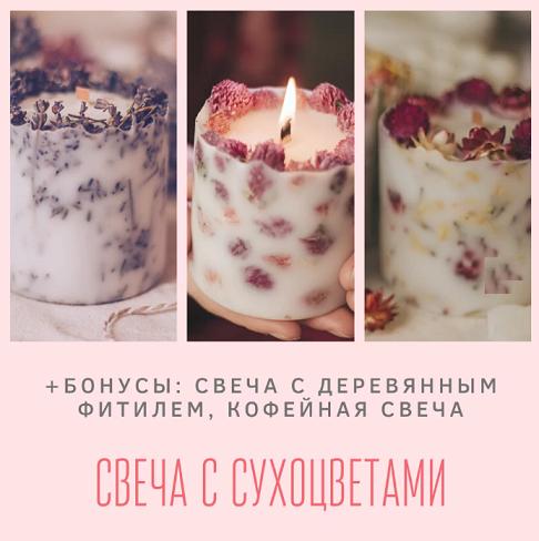 Свеча с сухоцветами. : buy in Живой огонек. Авторские свечи ручной работы.'s catalog | VK