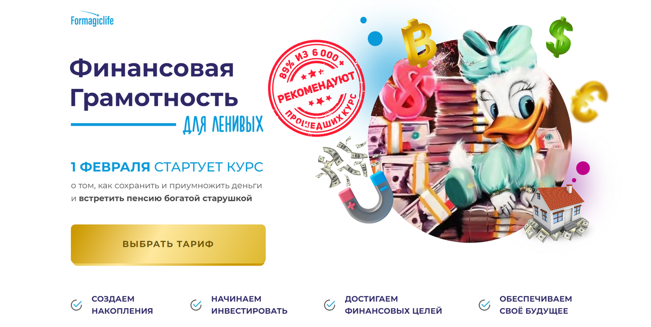 Formagiclife] Финансовая грамотность для ленивых, 2023. Тариф Cryptostar ( Анастасия Анисимова)