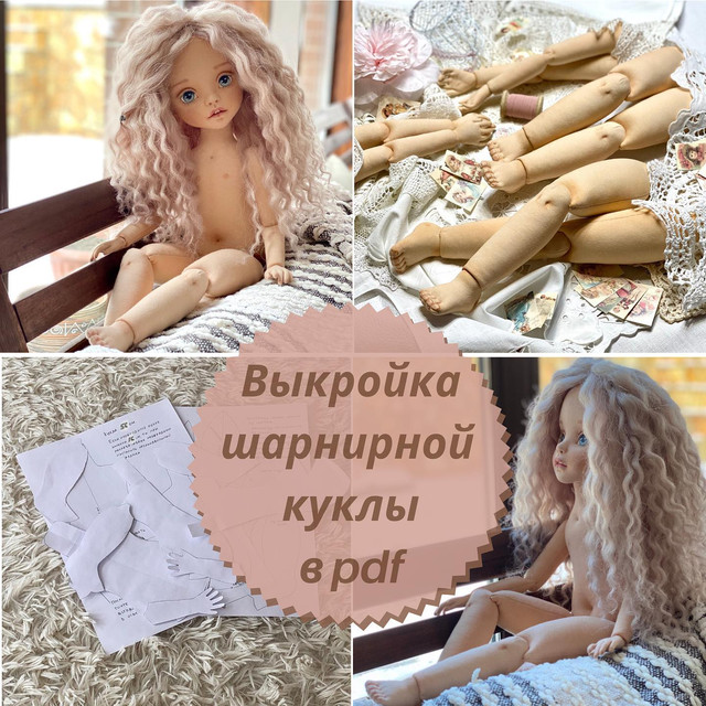 Выкройки текстильных кукол и игрушек | Мария Вескова | Идеи и фотоинструкции бесплатно на Постиле