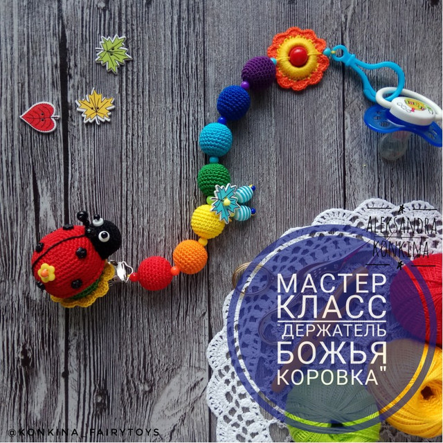 Мастер-классы по созданию аксессуаров для малышей, детей и аксессуаров на каждый день