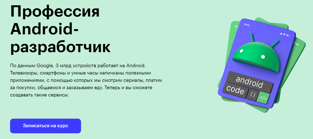 Android разработчик работа