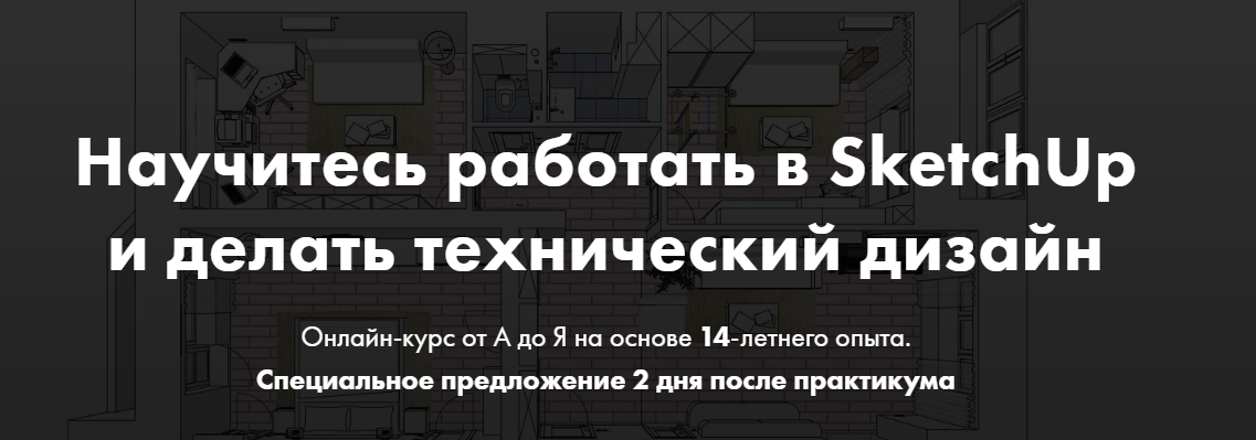 Полный курс SketchUp & От новичка до эксперта [Мануэль Гарсия Палларес]